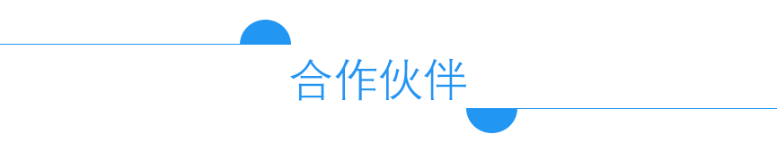 合作伙伴